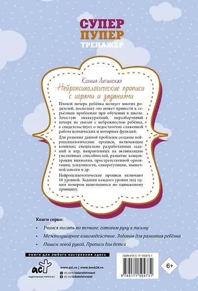 Нейропсихологические прописи с играми и заданиями - фото 2