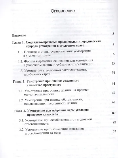 Усмотрение в уголовном праве - фото 2