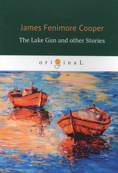 The Lake Gun and other Stories = Озеро-ружье и другие истории (на английском языке) - фото 1