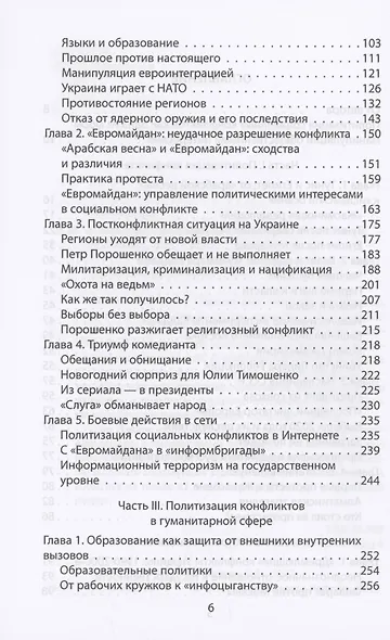 Социальные конфликты и политические отношения - фото 3