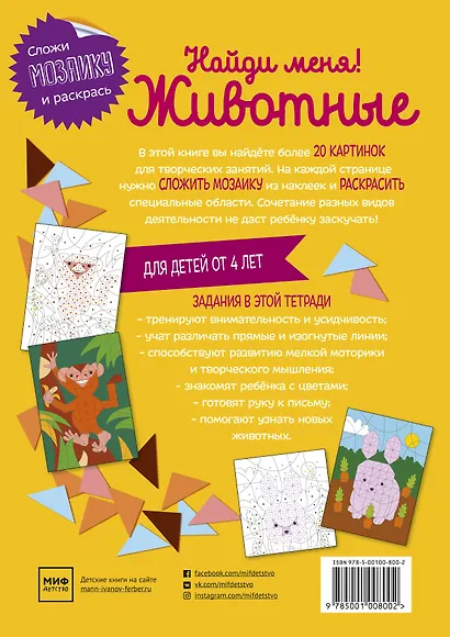 Найди меня! Животные - фото 2