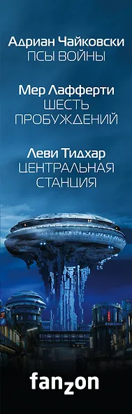 Фантастика будущего - фото 5