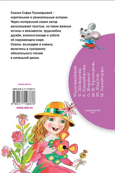 Сказки про Машу и Ойку - фото 2