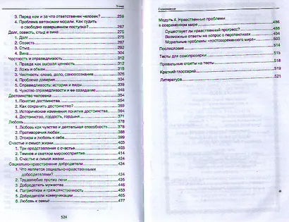 Этика: учебное пособие - фото 3