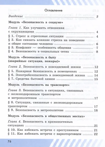 Основы безопасности жизнедеятельности. 7 класс. Рабочая тетрадь - фото 2