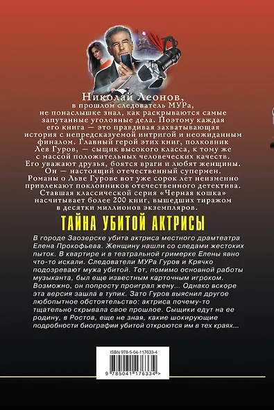 Тайна убитой актрисы - фото 2