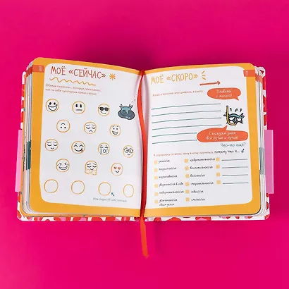 6 минут для детей: Первый мотивационный ежедневник ребенка (красный) - фото 9