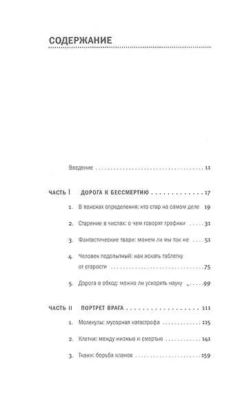 Против часовой стрелки: Что такое старение и как с ним бороться - фото 2
