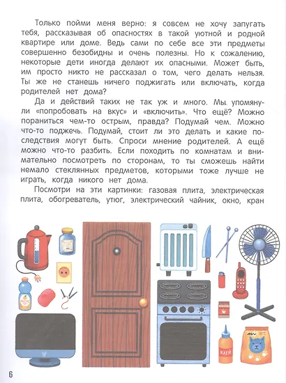 Безопасный мир - фото 4