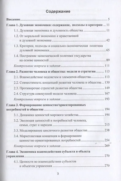 Духовная экономика общества: Учебное пособие - фото 2