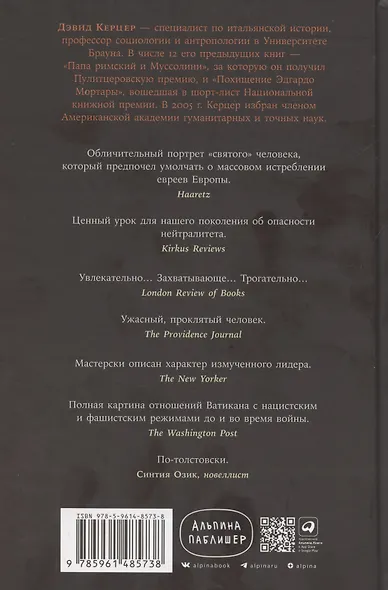 Папа Римский и война: Неизвестная история взаимоотношений Пия XII, Муссолини и Гитлера - фото 2