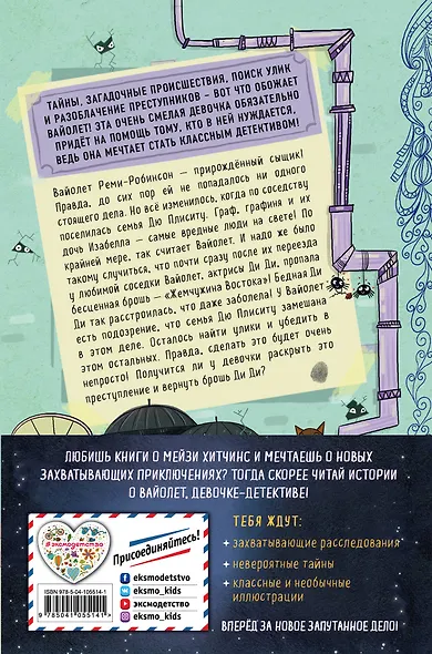 Тайна Жемчужины Востока (выпуск 1) - фото 2