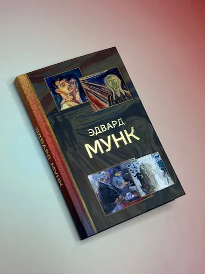 Эдвард Мунк - фото 4