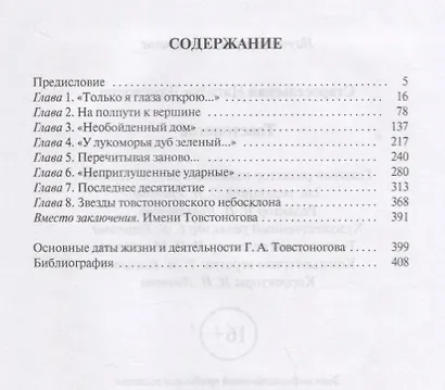 Товстоногов - фото 2