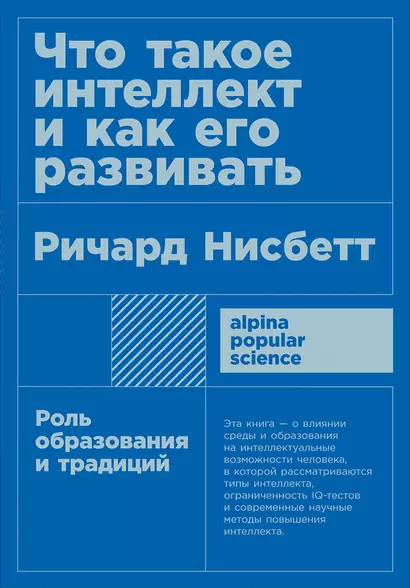 Что такое интеллект и как его развивать. Роль образования и традиций - фото 1