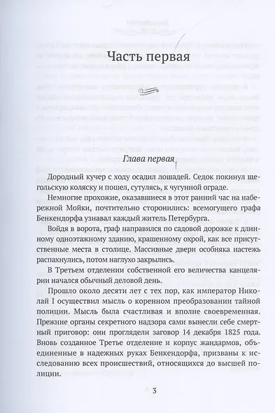 Последний год: историко-биографический роман - фото 5