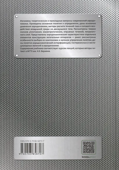Аэродинамика ракет: учебник - фото 2