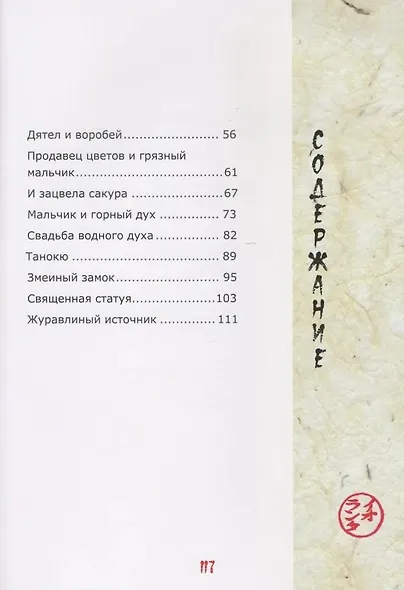 Сны дракона. Сказки из Японии - фото 3