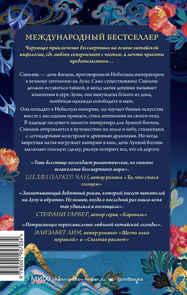 Дочь Лунной богини - фото 2