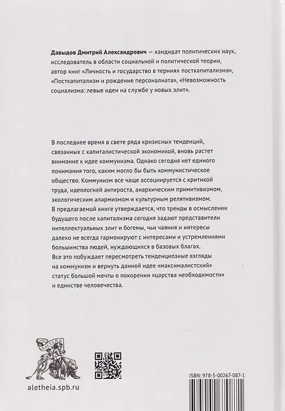 Идея коммунизма. Современная дискуссия о том, как построить новый мир - фото 2