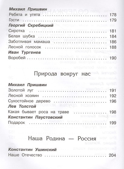 Хрестоматия по чтению. 2 класс - фото 4