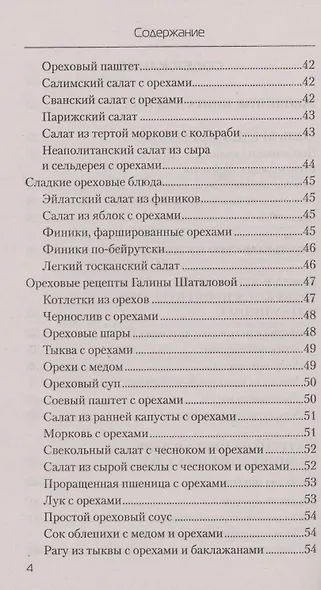 Еда, которая лечит сердце и сосуды - фото 3