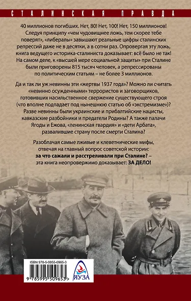 За что сажали при Сталине. Как врут о «сталинских репрессиях» - фото 2