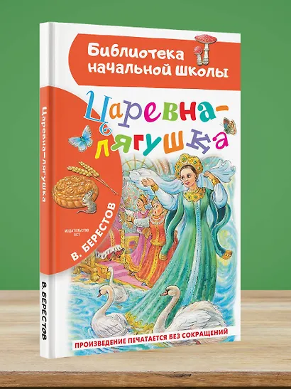 Царевна-лягушка - фото 4