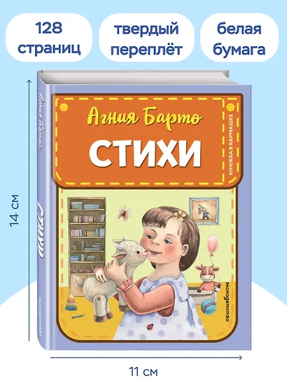 Стихи (ил. А. Ильченко) - фото 7