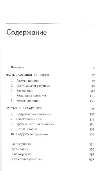 Эволюция личности - фото 2