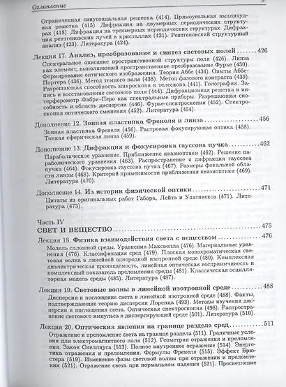 Физическая оптика. Учебник. - 2 издание - фото 6