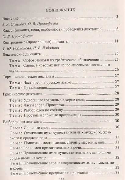 Русский язык. 3 класс. Диктанты. ФГОС - фото 2