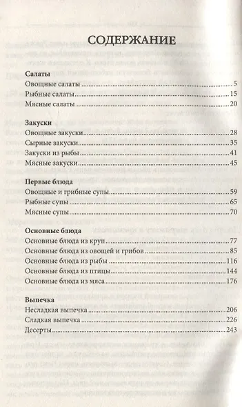 500 надежных рецептов. От буженины до шарлотки - фото 2