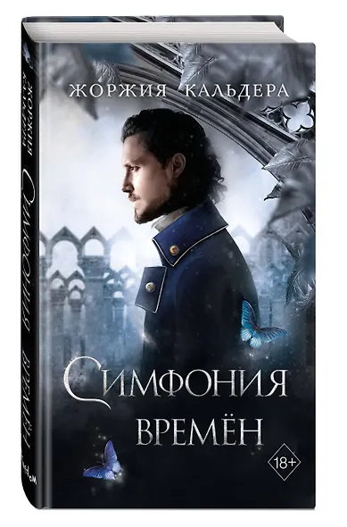 Симфония времён (#2) - фото 3