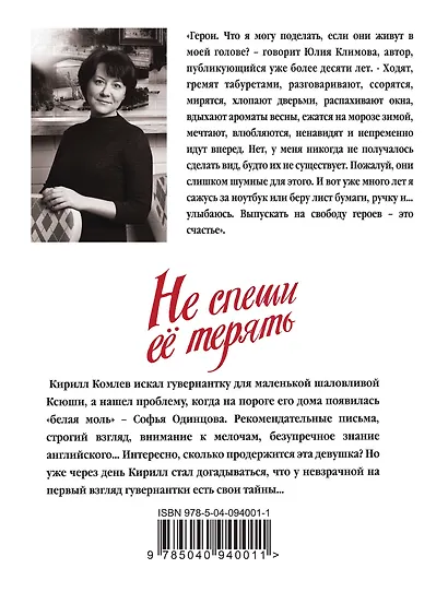 Не спеши ее терять - фото 2
