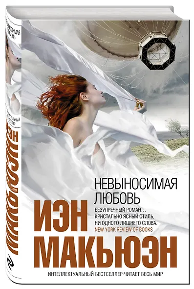 Невыносимая любовь - фото 3