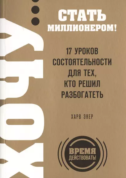 ХОЧУ...стать миллионером!17 ур.состоятель - фото 1