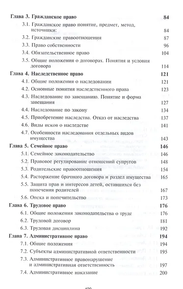 Правоведение. Учебник для студентов вузов неюридического профиля - фото 3