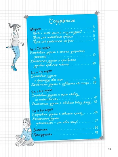 Мой блокнот. Фитнес-бокс - фото 2