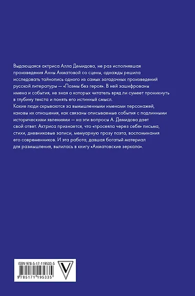 Ахматовские зеркала - фото 2