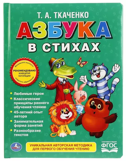 Союзмультфильм. Азбука в стихах. - фото 1