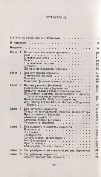 Ферменты двигатели жизни - фото 2