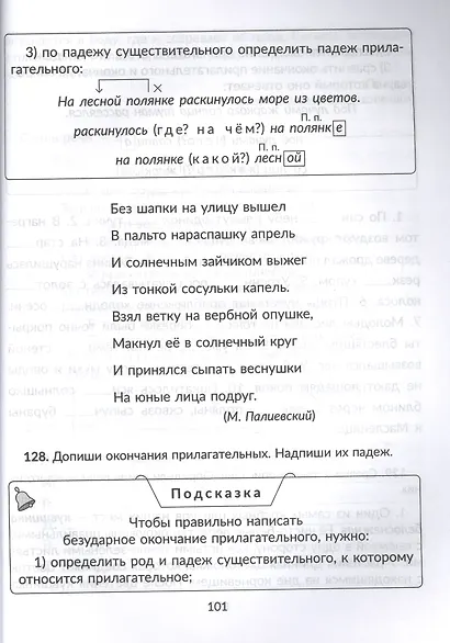 Трудные правила русского языка с простыми объяснениями,тренировочными упражнениями и итоговыми контрольными тестами 1-4 классы - фото 4