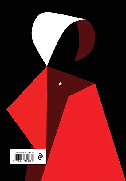 Рассказ Служанки - фото 2