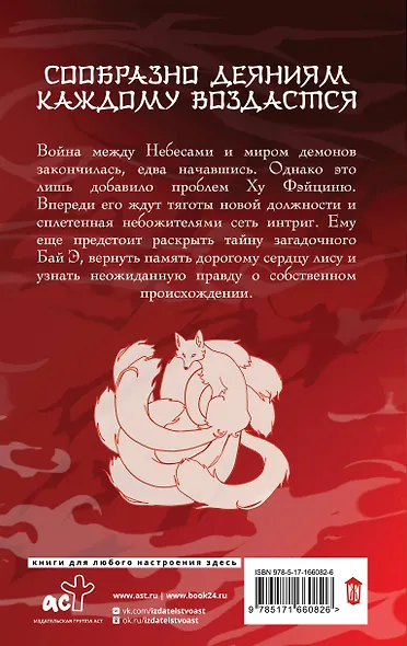 Девять хвостов бессмертного мастера. Том 4 (Соул Джин) - купить книгу в ...