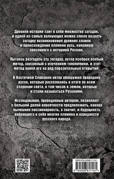 Тайна рождения славян - фото 2