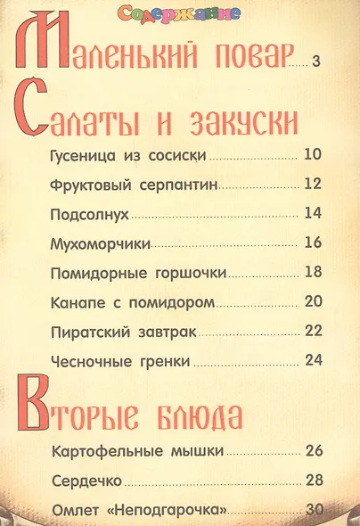 Кулинарная книга для дракончиков и ребят - фото 2