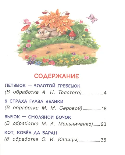 Сказки для чтения вслух с чувством и выражением - фото 5
