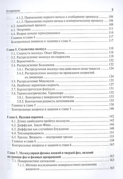 Физика с элементами биофизики: учебник - фото 4