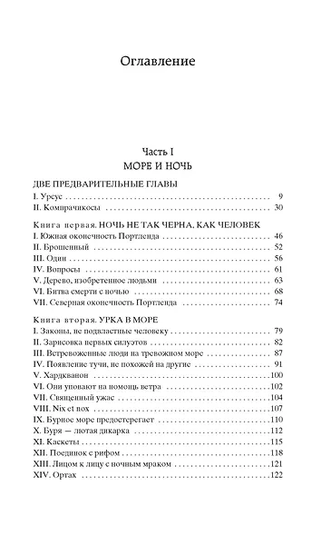 Человек, который смеется - фото 6